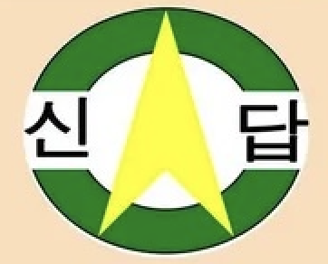 신답초등학교 축구팀